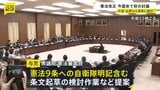 高市総理が意欲示す「憲法改正」めぐり国会で討論 憲法9条に再注目　中道「必要なら真摯に検討」|TBS NEWS DIG