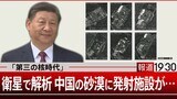 『第3の核時代』その“核”となるのは…中国【報道1930】|TBS NEWS DIG
