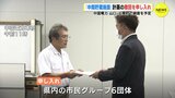「中間貯蔵施設」計画の撤回を中国電力に申し入れ　広島の市民グループ　山口･上関町で調査を予定　|　RCC NEWS | 広島ニュース | RCC中国放送