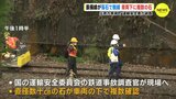 ＪＲ芸備線が落石で脱線　車両下に複数の石　運輸安全委が調査　広島･庄原市【動画ニュース】　|　RCC NEWS | 広島ニュース | RCC中国放送