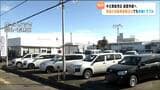 新車”プロボックス”230万円全額前払いしたのに…連絡取れず　中古ランドクルーザー未納トラブル関係会社　全国での被害総額2億7000万円に上るか|TBS NEWS DIG