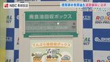 使用済み食用油を道路舗装に活用「ロードカルSDGsプロジェクト」　|　長崎のニュース | 天気 | NBC長崎放送