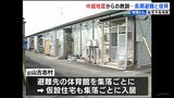新潟県・中越地震の教訓から考える“避難”のあり方　能登半島地震では長期化の見通し【現場から、】|TBS NEWS DIG