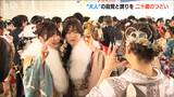 “大人”の自覚と誇りを 新潟市で『二十歳のつどい』|TBS NEWS DIG