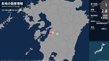 熊本県で最大震度1の地震 熊本県・八代市、五木村|TBS NEWS DIG