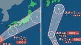 【ダブル台風情報】暴風域を伴い北上中...週末日本列島横断のおそれ「台風7号（メーカラー）」27日（土）九州・四国・近畿・東海・関東に接近か「台風8号（ヒーゴス）」雨風シミュレーションと最新進路予想を確認【気象庁25日 午前10時5分発表】|TBS NEWS DIG