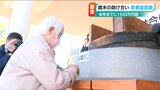 「これまでに1500万円の募金」42年目を迎える冬の善意の風物詩『慈善釜』新潟県長岡市|TBS NEWS DIG