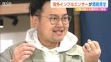 北陸の魅力発信!「冷たく飲んでも温かくてもすごくおいしい」海外インフルエンサーが酒蔵見学【能登半島地震から1年】新潟県 | 新潟のニュース・天気|BSN NEWS|BSN新潟放送