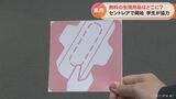 生理用品の提供場所示す「ピクトグラム」設置 国内空港で初の試み 中部空港で 愛知・常滑市 | 名古屋・愛知・岐阜・三重のニュース【CBC news】 | CBC web