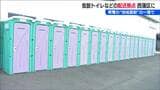 東京電力“地域貢献”の一環「地域に根差した対応をしていきたい」原発30km圏内避難所の仮設トイレなどの配送拠点を開所 新潟市西蒲区 | 新潟のニュース・天気|BSN NEWS|BSN新潟放送