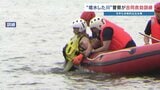 増水した川から人命を救う ビデオやドローン使い、現場映像を警察署へ 熊本県警が合同訓練 | 熊本のニュース|RKK NEWS|RKK熊本放送