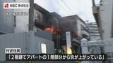 アパート火災 焼けあとから1人の遺体が見つかる【長崎・佐世保】 | 長崎のニュース | 天気 | NBC長崎放送
