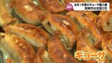 浜松市に及ばず・・・ 宮崎市のギョーザ購入額 2年連続で全国2位に 購入頻度は5年連続で日本一 | MRTニュース | MRT宮崎放送