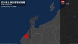 【土砂災害警戒情報】石川県・小松市、加賀市に発表|TBS NEWS DIG