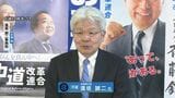 【北海道8区】逢坂誠二氏(中道・前)が落選「今後どうするか、話し合って方向付けをしていく」 | 北海道のニュース|HBC北海道放送
