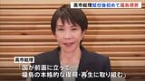 高市総理が就任後初となる福島県へ 福島第一原発や帰還困難区域、中間貯蔵施設など視察予定|TBS NEWS DIG