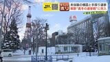 【衆議院解散】　36年ぶり”真冬の選挙戦”へ　超短期決戦に加え、前回とは大きく変わった政治勢力図　北海道内の候補予定者はさまざまな戦術を模索|TBS NEWS DIG