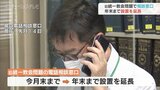 旧統一教会に関する富山県の相談窓口 年末まで延長 これまで金銭的な被害や親族に関する相談など35件 | 富山のニュース|天気・防災|チューリップテレビ