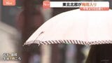 東北北部が梅雨入り　平年より6日遅く去年より2日早い　梅雨のない北海道を除いて全国で梅雨の季節に|TBS NEWS DIG