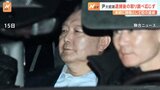 ユン大統領が逮捕後最初の取り調べに応じず 支持者の一部が暴徒化して裁判所の施設破壊、45人拘束 大統領「平和的な方法で意思表現を」|TBS NEWS DIG