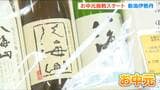 お中元商戦スタート 3000~5000円台のギフトが人気の中心 新潟県 | 新潟のニュース・天気|BSN NEWS|BSN新潟放送