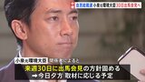 小泉進次郎元環境大臣　来週30日に出馬会見へ　自民・総裁選　出馬表明来週がピークか|TBS NEWS DIG
