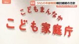 SNSの年齢制限「引き続き議論重ねる」と検討継続の方針示す こどものSNS利用の対応検討で中間報告書案を公表 今年中に対応取りまとめへ こども家庭庁|TBS NEWS DIG