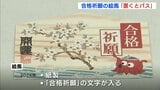 「孫のために」「お姉ちゃん受験頑張って」 地元特産“タコ（オクトパス）”にあやかり合格祈願絵馬「置くとパス」 広島・JR三原駅　|　RCC NEWS | 広島ニュース | RCC中国放送