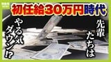【初任給３０万円時代】大企業で賃上げの動き...一方で中小企業との「格差」はより拡大　学生は給料以外に何が大事？価値観に変化「転勤はないほうがいい」「配属先は先に知りたい」|TBS NEWS DIG