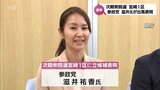 次期衆院選 宮崎1区　参政党新人の滋井祐香氏が立候補を表明　|　MRTニュース ｜ ＭＲＴ宮崎放送