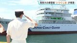 89日間の航海を終え海保大の練習船「いつくしま」が帰港　5カ国に寄港し合同訓練などを実施　|TBS NEWS DIG