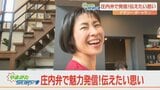 名前は“ナマリー”・ポートマン!嫌いだった地元に戻り 今は“訛って”地域を発信!「人生“おもしぇぐ”」 | 山形のニュース│TUYテレビユー山形