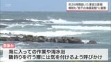 若干の海面変動予想 宮崎県の津波注意報解除に | MRTニュース | MRT宮崎放送