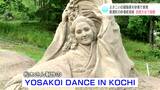 「見る人の記憶に残る作品を」よさこいの躍動感を砂像で表現 国際大会優勝|TBS NEWS DIG