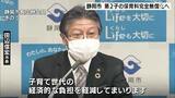 政令市で初！静岡市が第2子の保育料を完全無料化　2023年4月から　最大で月額約5万7000円の軽減も|TBS NEWS DIG