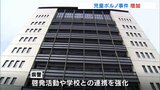 児童ポルノ事件の摘発数が増加し過去5年で最多 強制性交の被害を受けた児童も… | 富山のニュース|天気・防災|チューリップテレビ