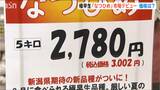新潟米のお姫さま「なつひめ」いよいよ販売開始！5キロ税抜き2780円 新潟・中央区の直売所|TBS NEWS DIG