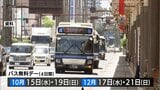 バス利用を促進 宮崎県内の路線バスを無料で利用できる「バス無料デー」実施へ 10月と12月に合計4日間 | MRTニュース | MRT宮崎放送