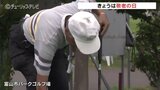 「運動しないと足腰弱る」 小雨の中パークゴルフ 敬老の日はあいにくの天気に 富山|TBS NEWS DIG