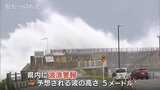 台風14号 温帯低気圧に変わるも交通機関に乱れ 富山市で停電1300戸 午後に復旧の見通し 富山|TBS NEWS DIG