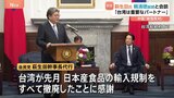 自民党・萩生田氏が台湾・頼清徳総統と会談「台湾は極めて重要なパートナーで友人」　中国「断固反対」「中国の一つの省だ」|TBS NEWS DIG