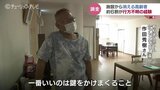 施設から消える高齢者 “老人ホームの6割近くで行方不明”の現実 最高は11人が不明 施設の苦悩とは 富山 | 富山のニュース|天気・防災|チューリップテレビ