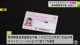 精神障害者保健福祉手帳でマイナンバーのひもづけ誤り1件確認 外部からの情報の閲覧や流出なし 青森県|TBS NEWS DIG