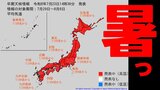 【かなりの高温】7月29日〜「10年に1度程度レベルの著しい高温」北海道で平年+2.9℃以上 関東で平年+2.1℃以上など 全国ほとんどの地域で"暑い" 気象庁23日午後2時30分発表|TBS NEWS DIG
