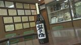 「ほっとした」金賞返り咲きの酒蔵からも喜びの声 全国新酒鑑評会 福島 | 福島のニュース│TUF