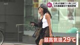 23年ぶりに11月に宮崎市で29度台 日向市など宮崎県内7つの地点で6日連続の夏日 11月の連続夏日の最長記録を更新 | MRTニュース | MRT宮崎放送