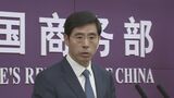 中国商務省「すべての関税措置撤廃を」 アメリカとの交渉を否定|TBS NEWS DIG
