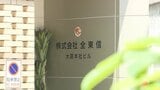 【倒産速報】全東信の関連会社が破産 クレカ請求事務代行の「東信クレジットサービス」負債総額は調査中【東京商工リサーチ】|TBS NEWS DIG