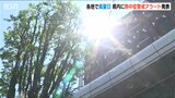 【熱中症警戒アラート】27日も暑いが 湿った空気の影響で雨や雷雨の所も… 新潟県 | 新潟のニュース・天気|BSN NEWS|BSN新潟放送
