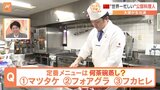 日本食のフルコースを年間150回以上料理！中国・北京の日本大使公邸“世界一忙しい料理人”【すたすた中継】|TBS NEWS DIG